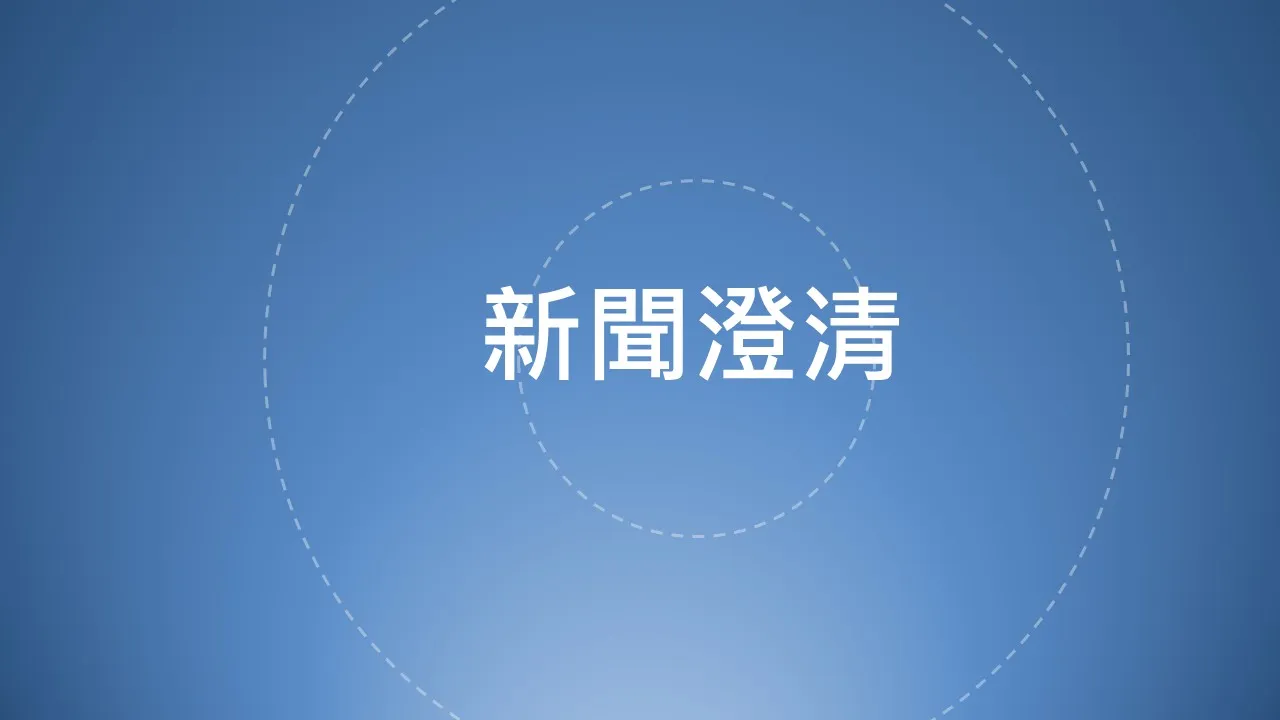 受颱風丹娜絲影響之浮動太陽能HDPE測試載台新聞澄清